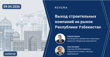 Webinar "Entering Uzbekistan’s Construction Market" REVERA law group