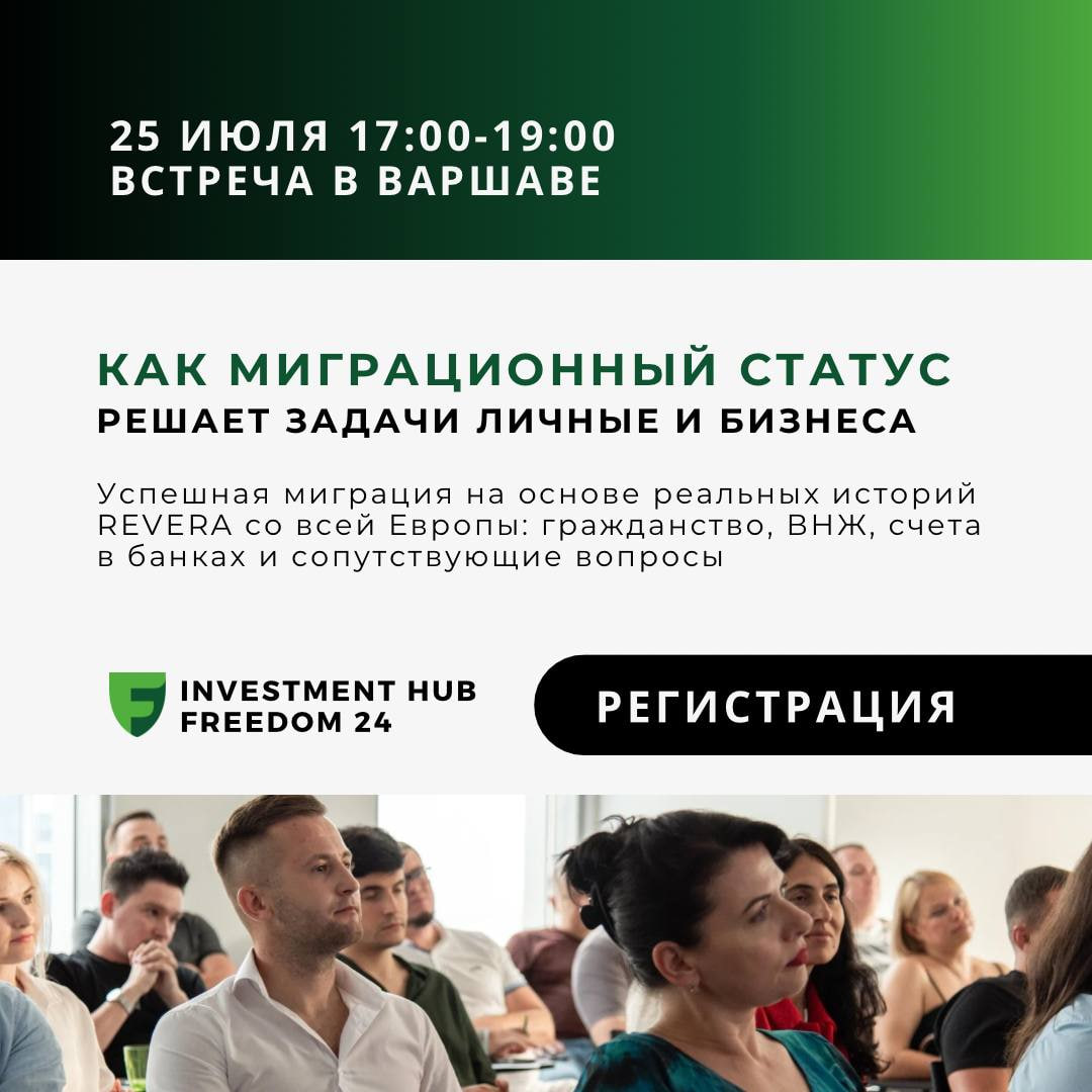 Вебинар. Как миграционный статус решает вопросы личные и бизнес