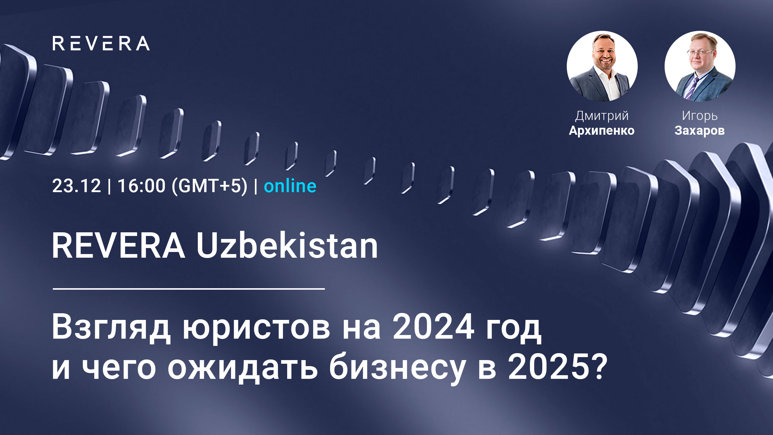 Видео. Взгляд юристов на 2024 год и чего ожидать бизнесу в 2025?
